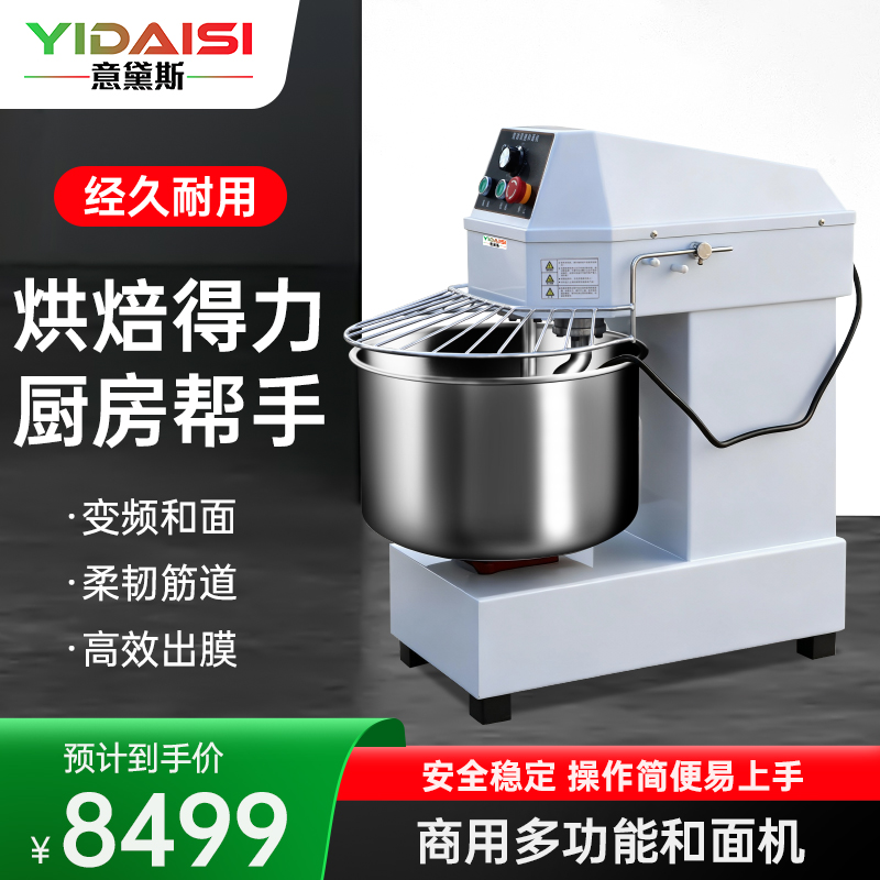 意黛斯(YIDAISI)商用和面机 双动双速全自动面粉搅拌机 多功能活面搅面打面条机食堂包子馒头YDS-HS20