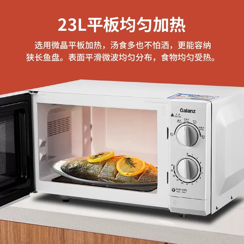 格兰仕家用微波炉旋钮操作平板加热六档火力23升 700W 白色 P70F23P-G5(S0)高清大图
