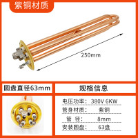 迈点商用开水器电热管电开水炉加热管烧水机发热管铜加热棒 220V 380V