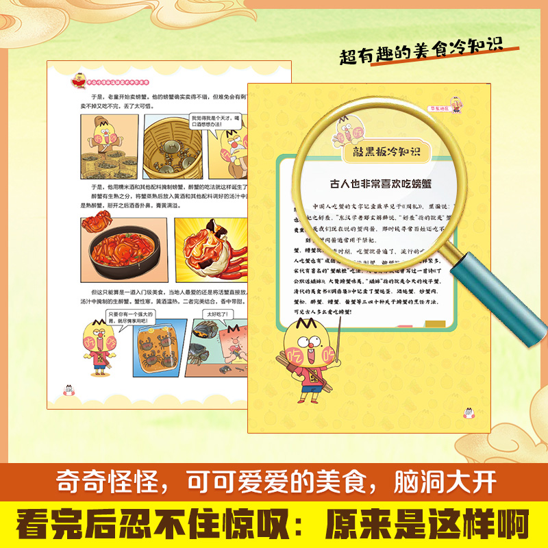 [正版]pp夹+定制印签+书签+美食拉页不白吃漫画这就是大中华美食 漫画家我是不白吃重磅新作中华美食奇妙知识科普漫画书籍高清大图