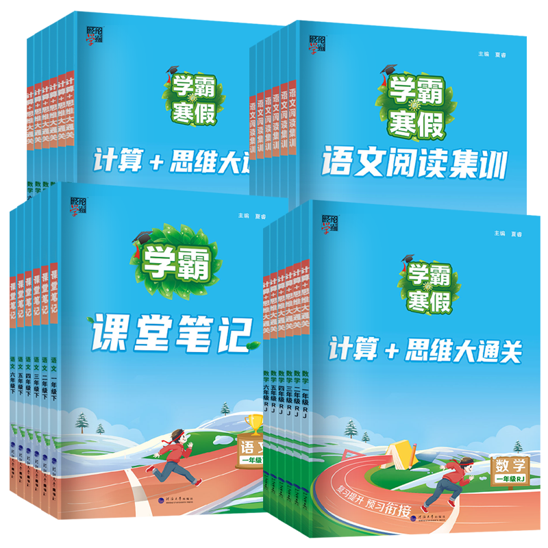 [热卖❤️2本]语文阅读集训+数学计算思维大通关 苏教版 小学二年级 [正版]2024学霸的寒假衔接作业一二三四五六年级高清大图