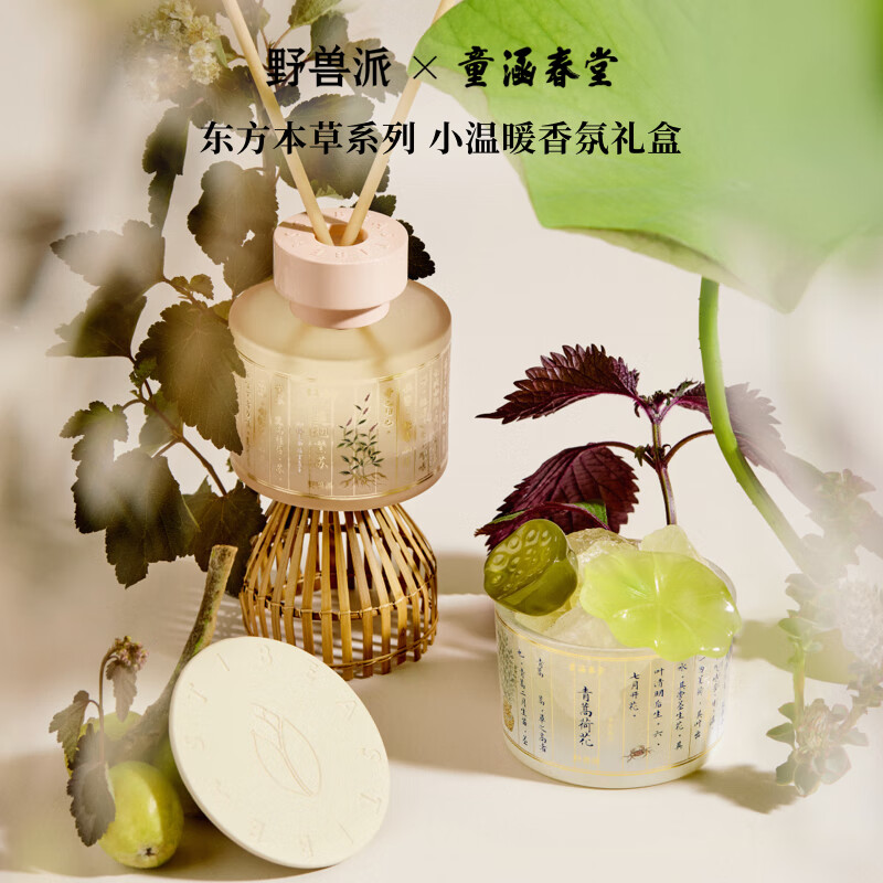 野兽派小温暖香氛晶石礼盒居室香薰结婚礼物生日礼物 东方本草系列小温暖礼盒