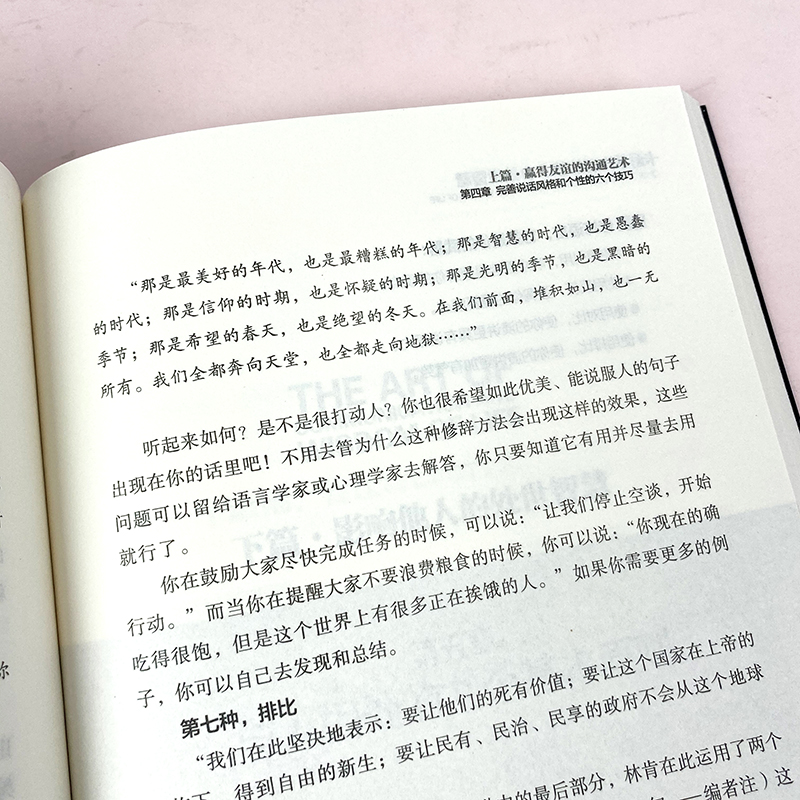[正版]卡耐基沟通的艺术与处世智慧 别输在不会表达 人际交往谈判沟通技巧演讲与口才训练书籍 说话的艺术之道高清大图