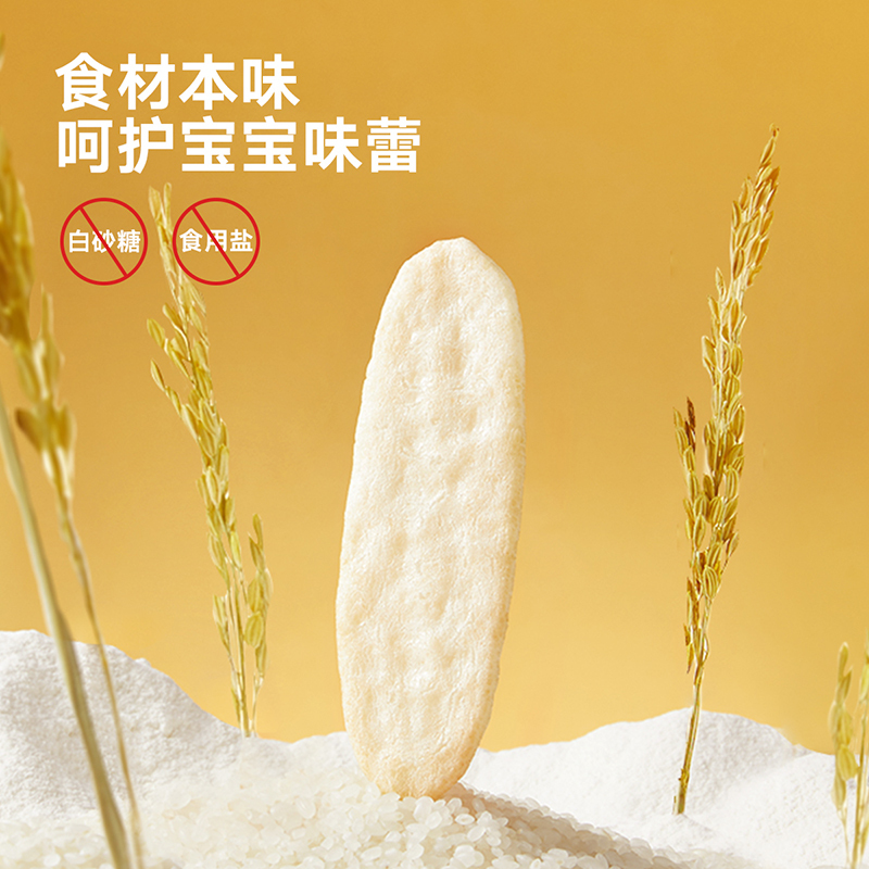 宝宝馋了尝鲜装婴幼儿原味米饼单盒装