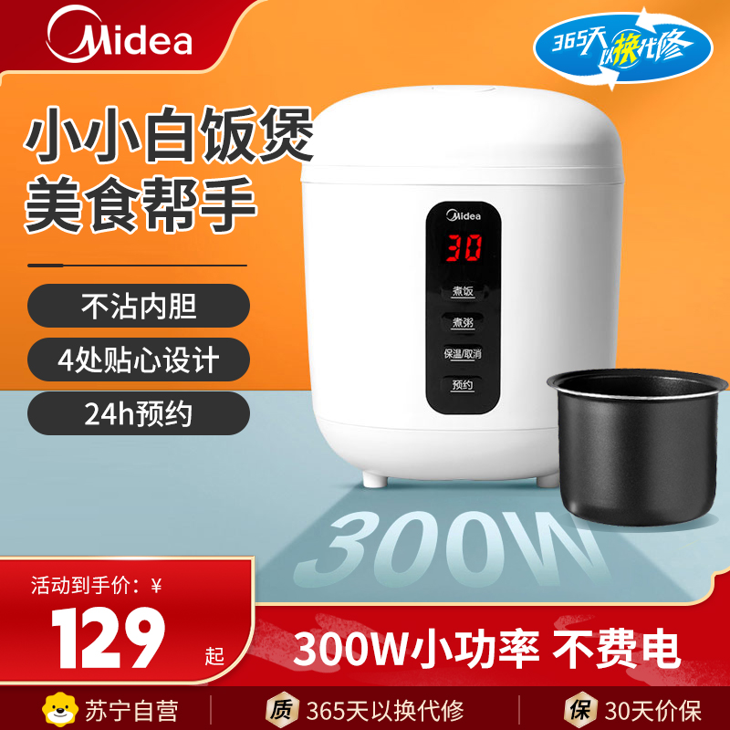 美的(Midea)电饭煲MB-FB08M301