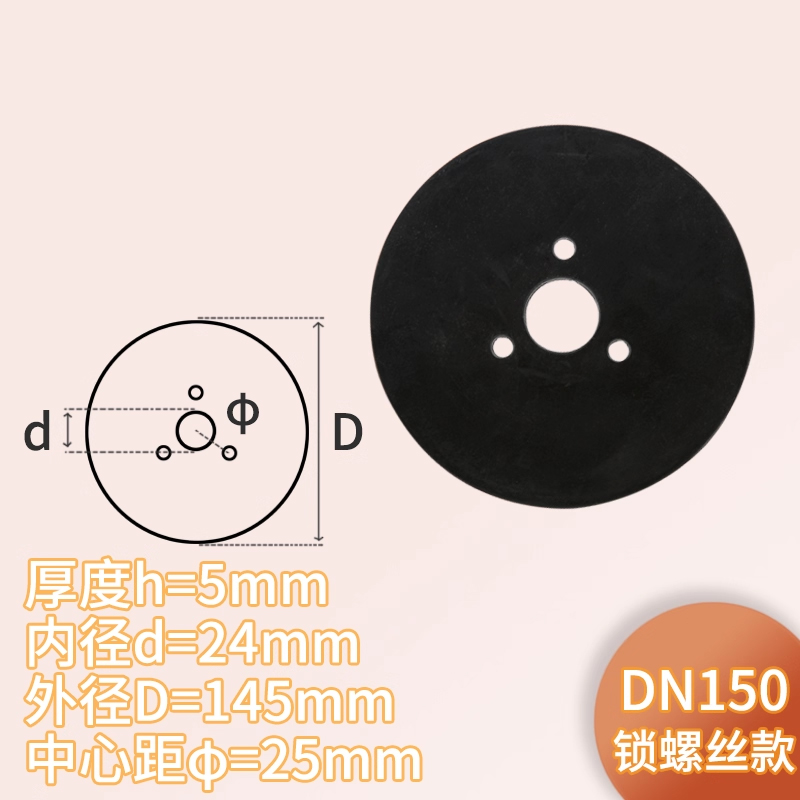 美瑞欧 阀瓣密封垫片 DN150 锁螺丝 外径145-内孔24mm(单位:个)高清大图