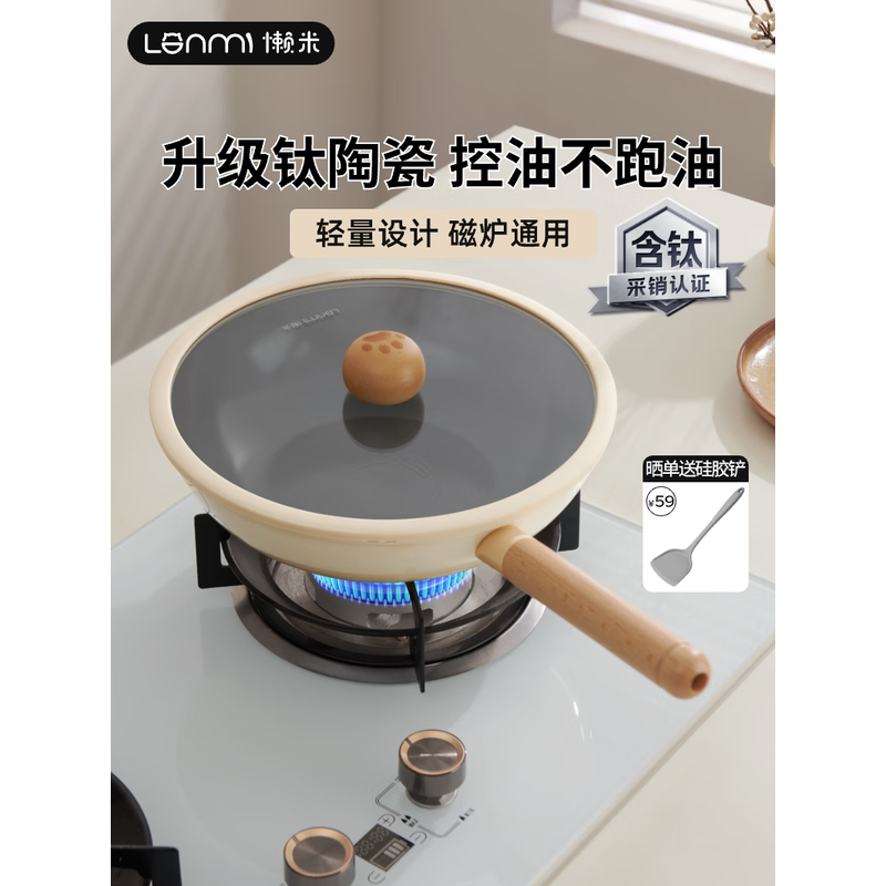 懒米 墩墩控油炒锅 30cm-陶瓷版