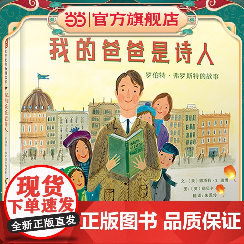 我的爸爸是诗人:罗伯特.弗罗斯特的故事!高清大图