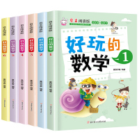 全套6册数学书籍小学 好玩的数学 儿童趣味故事书7-8-10-12岁三年级课外书必读三四 小学生课外阅读正版二 四五六年