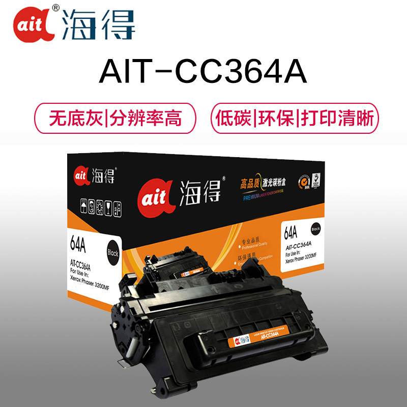 Ait海得 CC364A硒鼓 专业版 AIT-CC364A黑色 64A 适用惠普 P4014 P4015 P4515