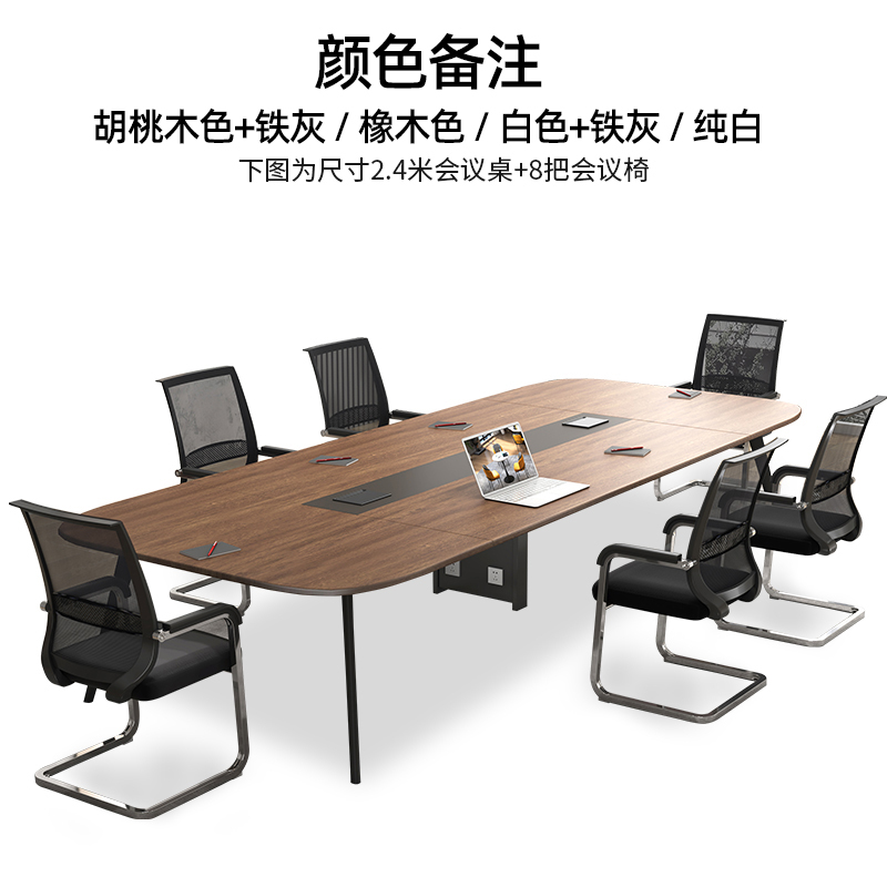 铭威盾会议桌工作桌培训桌小型洽谈桌椅组合长2.4米桌+8把椅[工厂现做 7天内发货]高清大图
