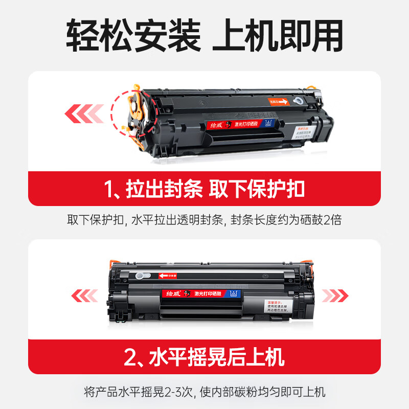 绘威 大容量易加粉硒鼓CB436A 支高清大图