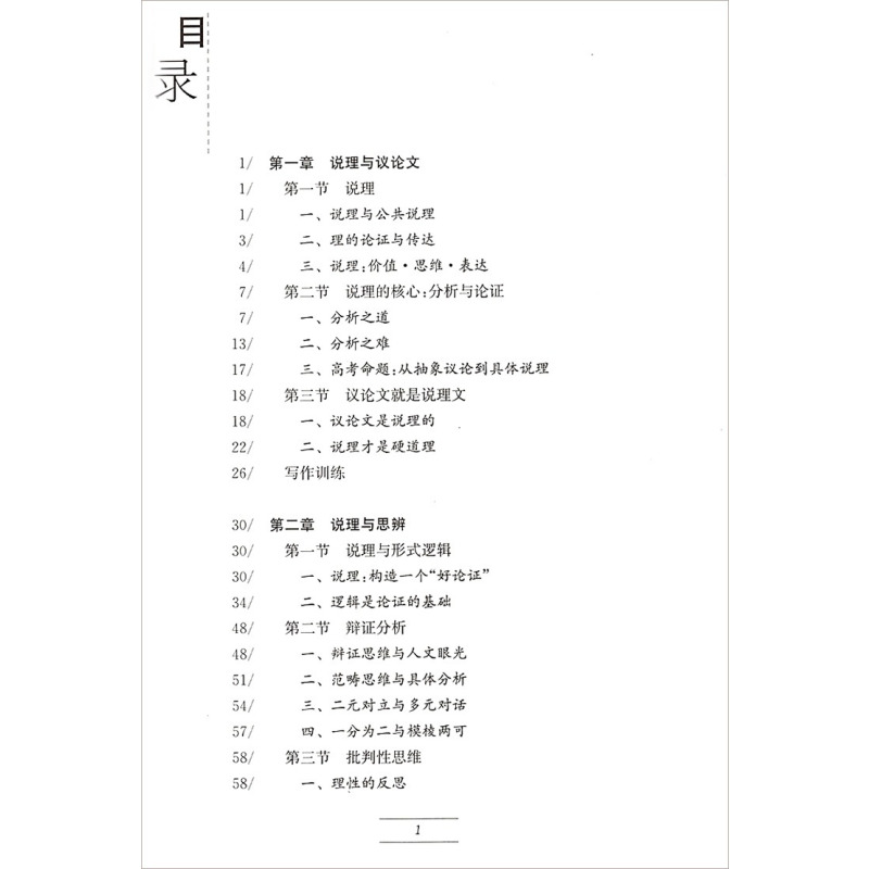 高考母题作文 高中通用 [正版]上教作文高考作文准备黄荣华卷+邓彤卷高考议论文写作指津母题作文意象与思辨高中写作经典素材
