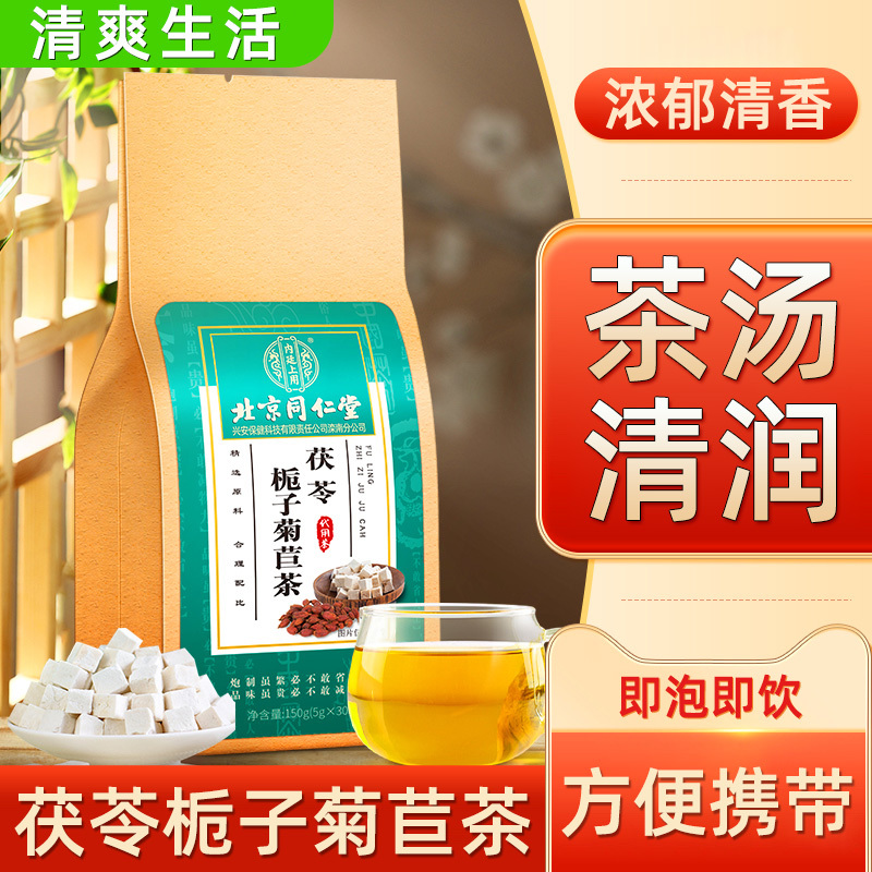 北京同仁堂内廷上用茯苓栀子菊苣决明子蒲公英桑叶茶冲泡代用茶报价 参数 图片 视频 怎么样 问答 苏宁易购