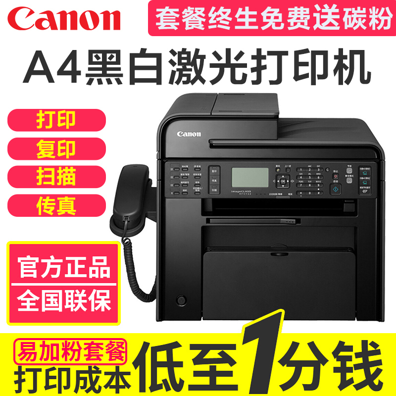 佳能( Canon )MF4752 激光黑白多功能打印机 a4 (打印 复印 扫描 传真)激光一体机(标准配置)