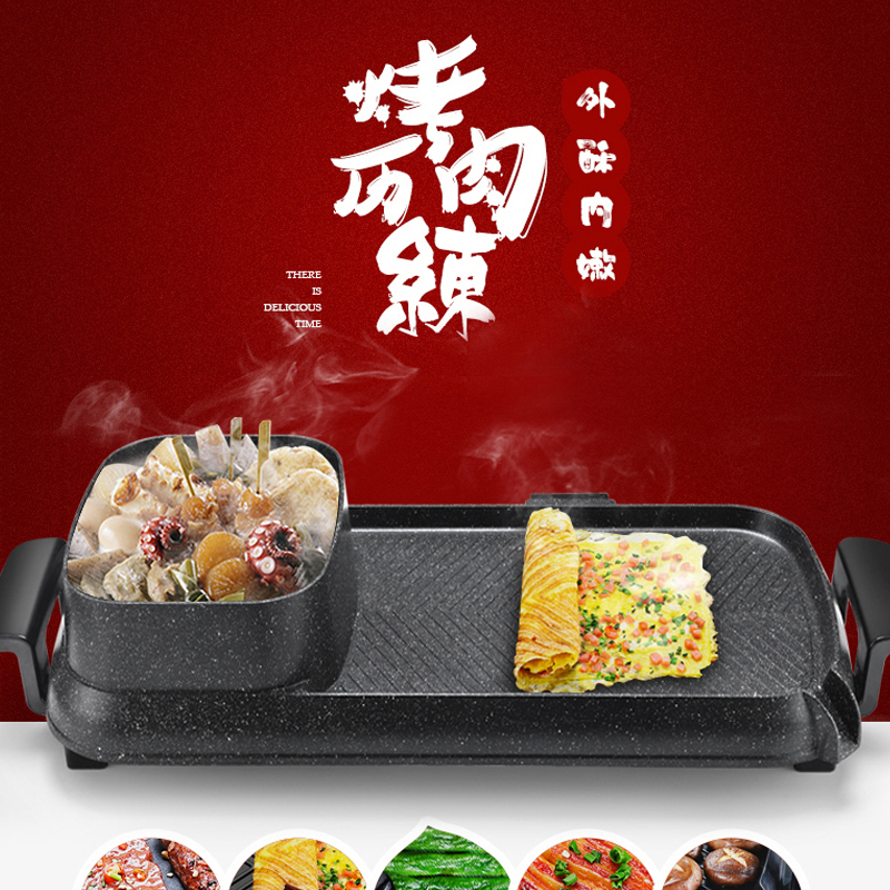 新丰腾麦饭石多功能无烟电烤盘韩式家用电烤炉涮烤一体锅电火锅