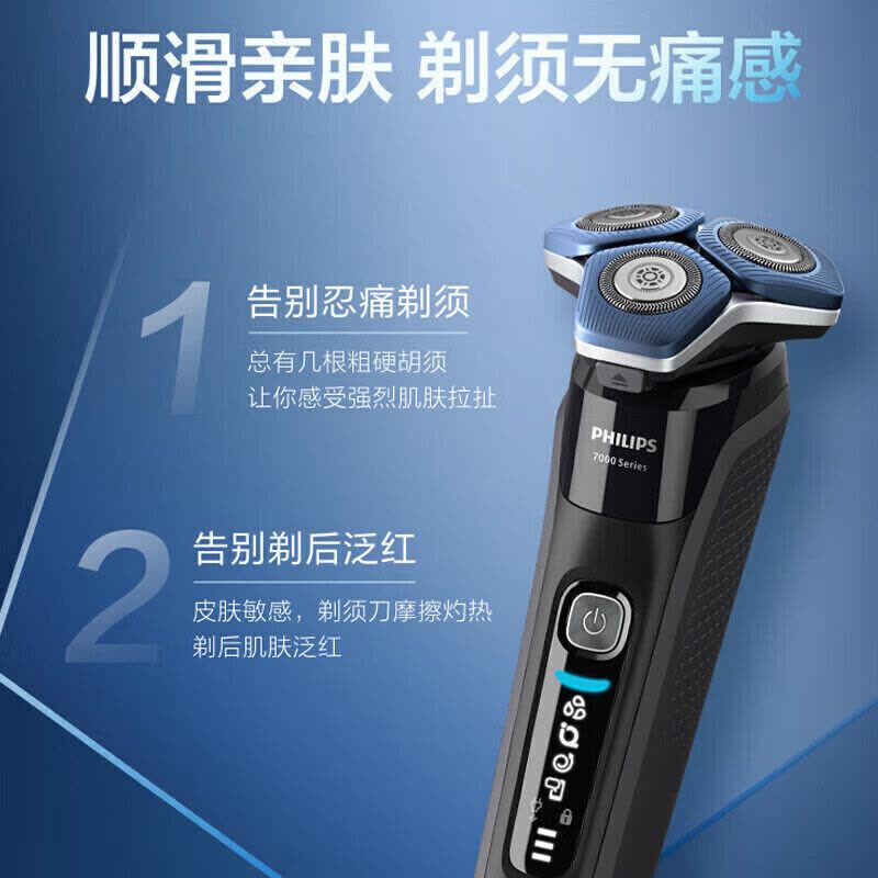 飞利浦S7837/50电动剃须刀刮胡刀S7832/S7836蜂巢7系智能男士三刀头可水洗标配图片