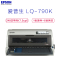 爱普生(EPSON) LQ-790K 106列平推证卡针式打印机 248汉字/秒 摩擦/拖纸器进纸