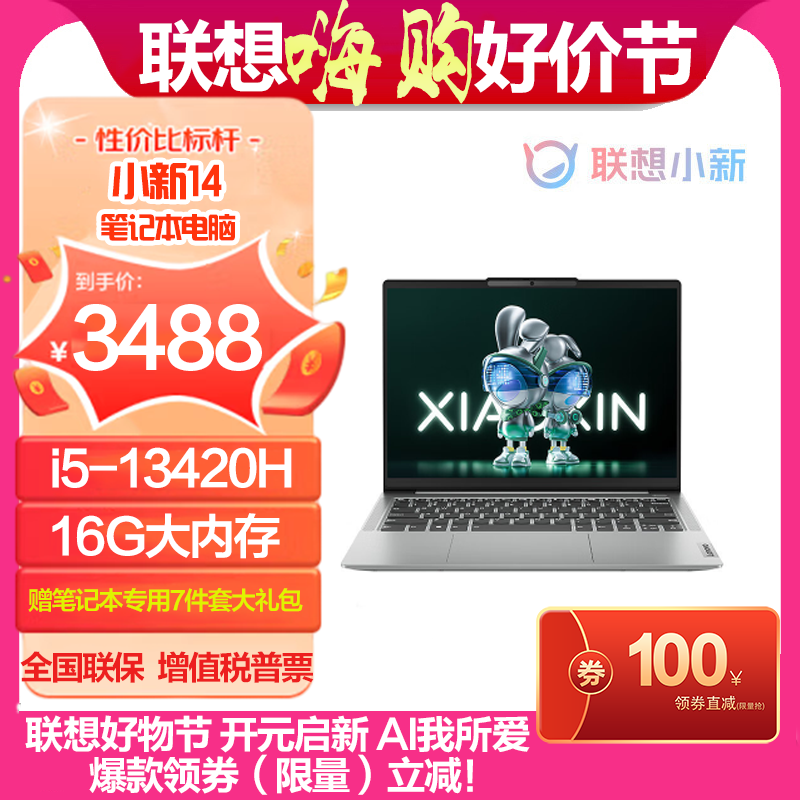 联想(Lenovo)小新14 2023 14英寸轻薄笔记本(13代i5-13420H 16G 512G 集显 w11 卷云灰)官方标配高清大图