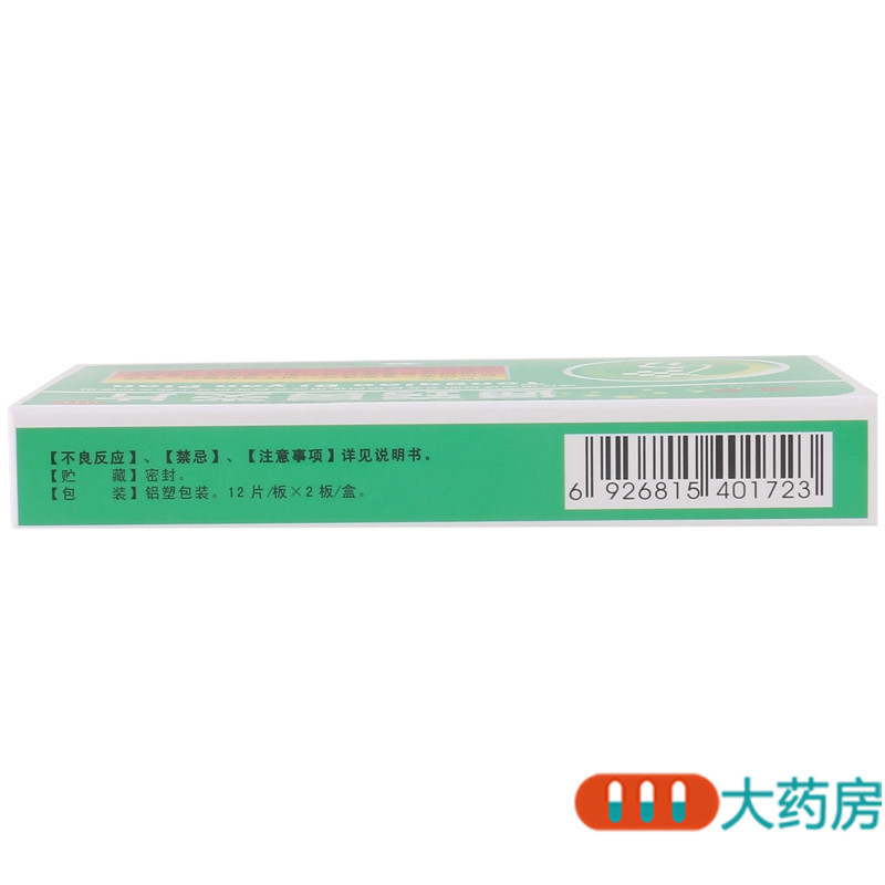 [10盒]颐君通窍鼻炎片24片*10盒慢性鼻炎鼻窦炎过敏性鼻炎散风固表宣肺通窍