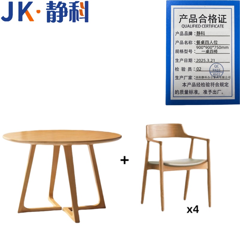静科实木餐桌 餐桌四人位900*900*750mm一桌四椅套