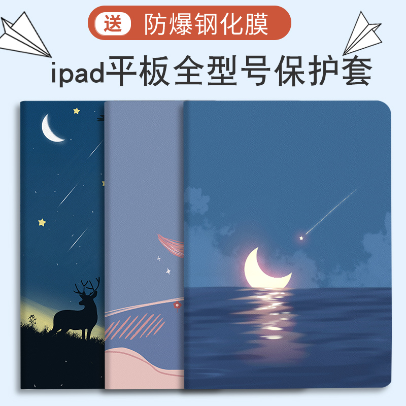 zoyu ipad9平板全型号保护套Pro2021新air4平板保护壳10.2ipadair5保护套mini风景外壳