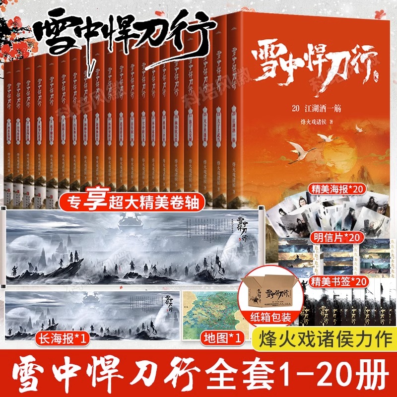 (新版)雪中悍刀行 11:逍遥游春秋 (赠品是书签,海报,明信片各一张) [正版]赠海报+卷轴+书签全套任选 雪中悍刀行高清大图