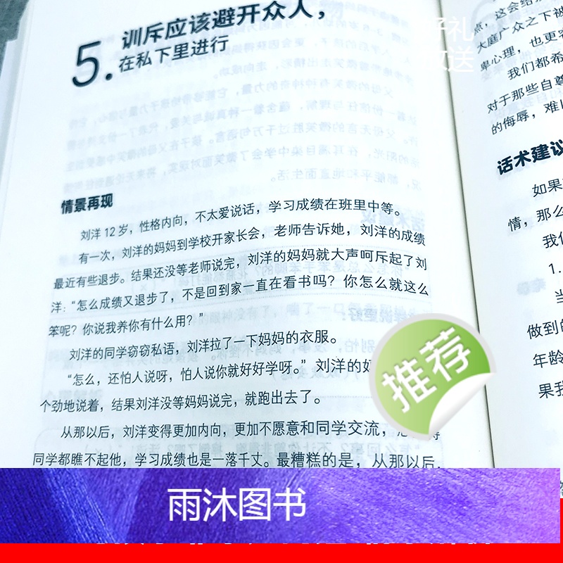 [正版]父母话术 与孩子非暴力沟通书籍侯海博编著温柔的教养家教方法与案例书教育孩子妈妈的情绪 决定孩子的未来儿童敏感期高清大图