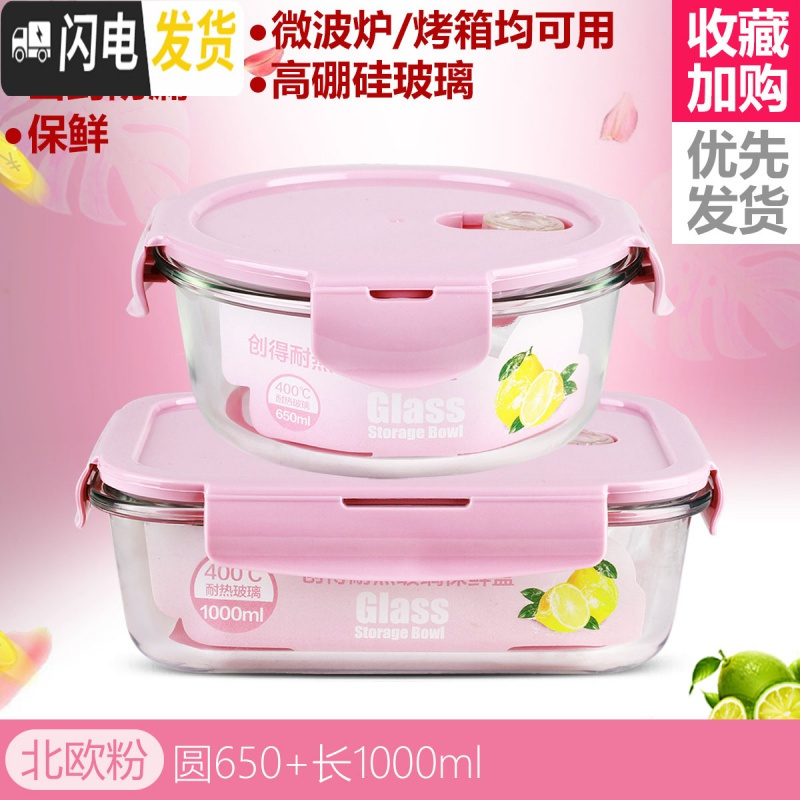 三维工匠耐热玻璃饭盒男女微波炉加热用上班族保鲜带盖密封成人便当碗 【北欧粉】圆650+长1000