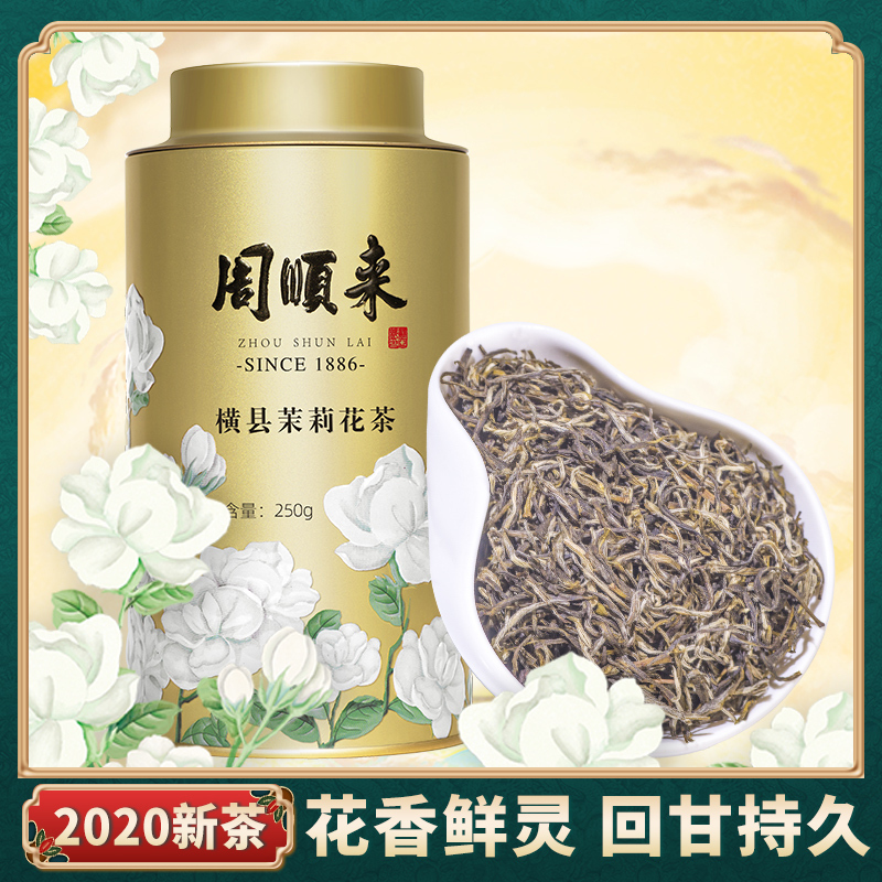 周顺来长辈喝的茶茉莉大白春毫茉莉花茶浓香特种级别250g罐装小包装茶
