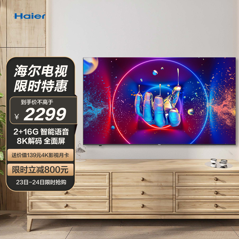 haier/海尔 lu65c61 65英寸 全面屏4k超高清 智能网络液晶平板电视机