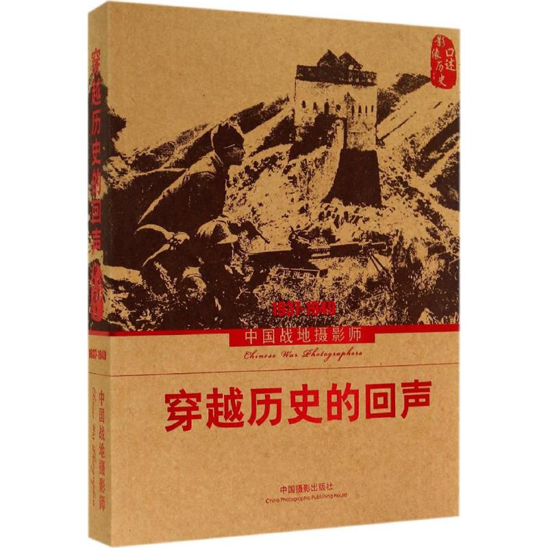 【M】穿越历史的回声-9787802369368