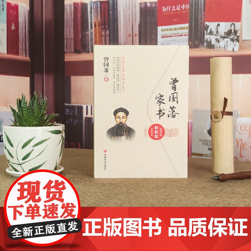 曾国藩家书高清大图