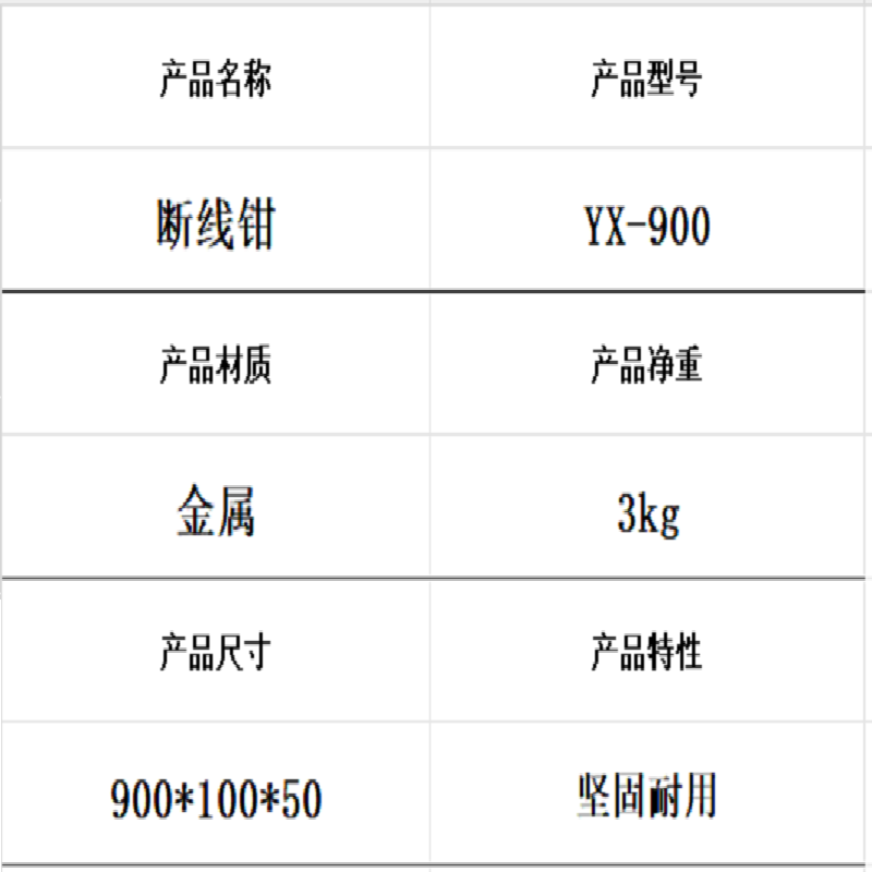 迎新 断线钳 900mm YX-900 每把