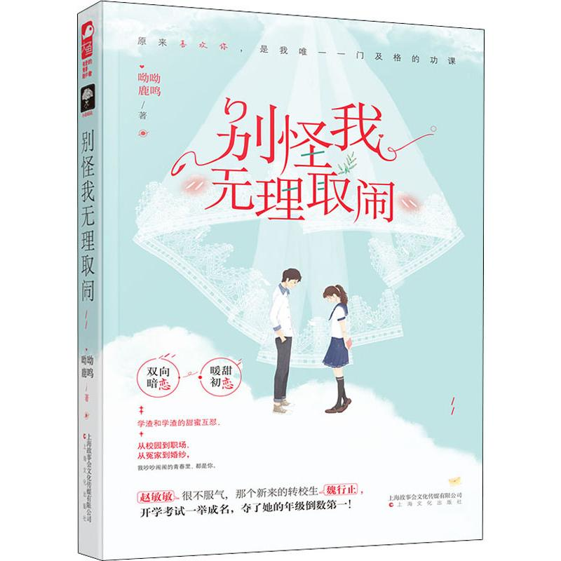 醉染图书别怪我无理取闹9787553517445高清大图