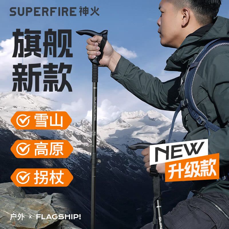 神火GBD2-T户外登山杖铝合金型老人超轻便防滑拐棍徒步健走爬山装备外锁手杖图片