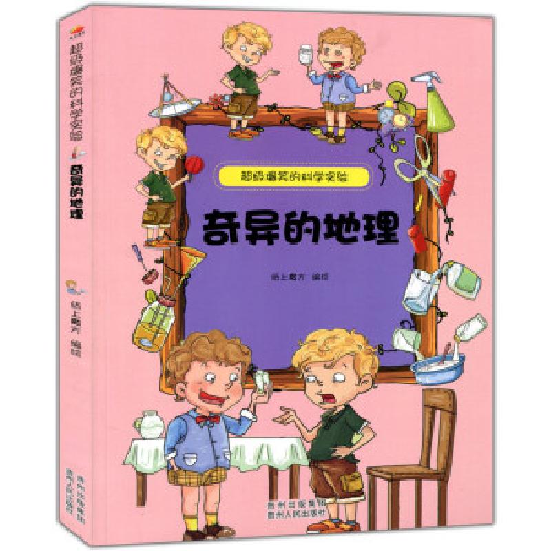 正版新书】奇异的地理纸上魔方著,纸上魔方 编9787221109927