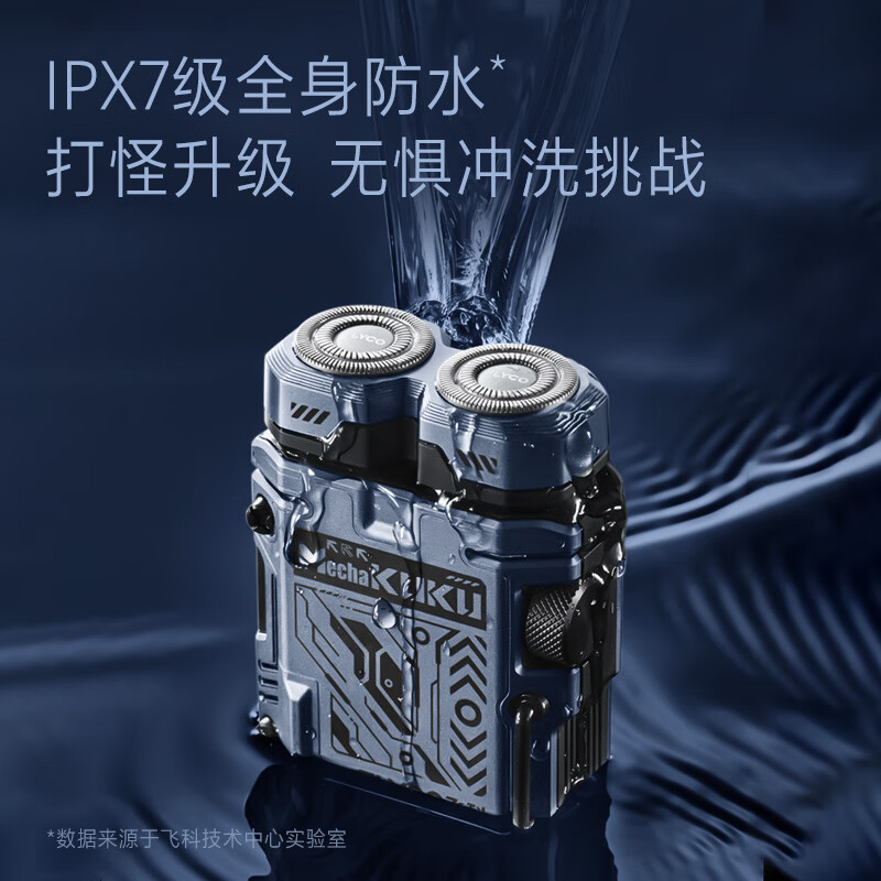 飞科(FLYCO)机甲酷酷电动剃须刀 全身水洗 一小时快充 便携刮胡刀F001 炫酷蓝高清大图