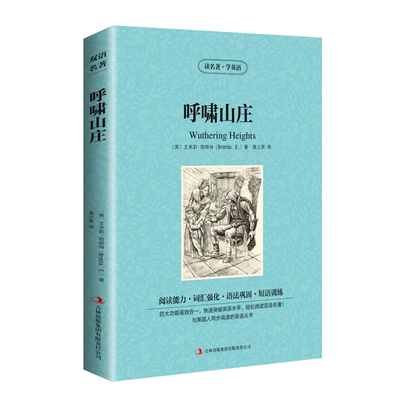 [正版]读名著 学英语 呼啸山庄 英汉双语读物英语书籍名著双语版英语名著阅读课外读物小学初中英语读物中英双语读物 呼啸高清大图