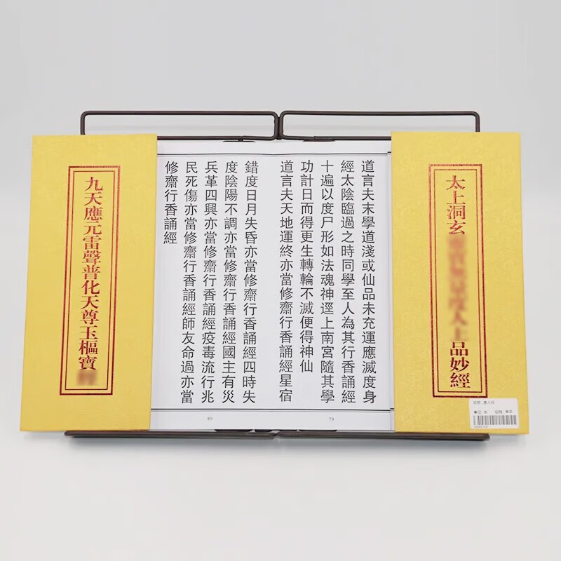 度人 雷经九天应元 双面折子本白云观版高清大图