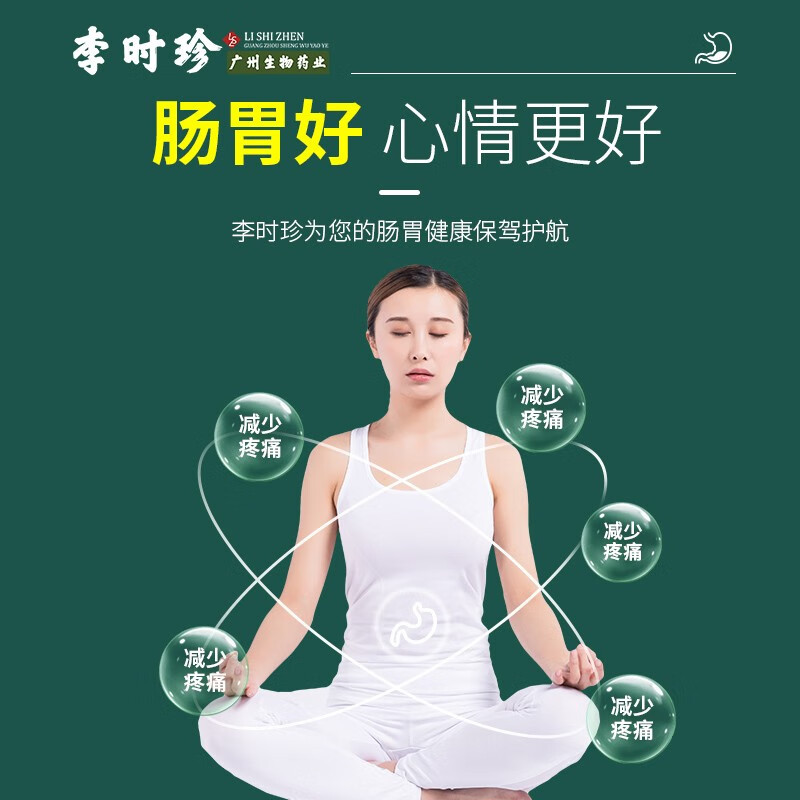 [1盒装]李时珍胃痛贴 6贴/盒 慢性胃炎慢性肠胃炎远红外肠胃贴胃疼胃痛贴胃寒胃胀腹泻胃酸烧心胃部热敷贴远红外理疗贴高清大图