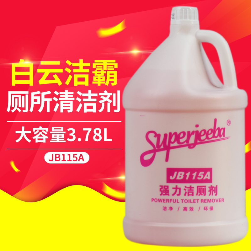 白云强力洁厕剂 JB115A 3.785L