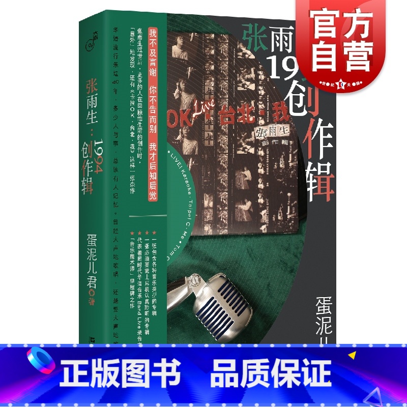 【正版】 张雨生1994创作辑 大声系列蛋泥儿君喜马拉雅FM发布者上海文艺我的未来不是梦天天想你经典名曲华语乐