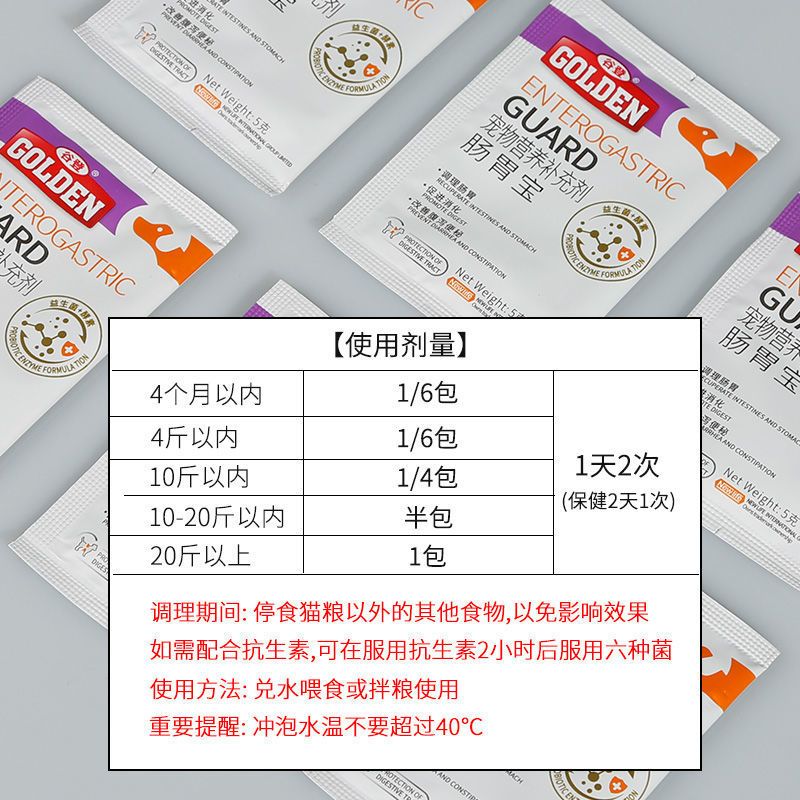 谷登犬猫益生菌宠物狗狗猫咪通用泰迪拉稀呕吐调理肠胃宝5g*10包 谷登卵磷脂海藻颗粒犬用30g*2