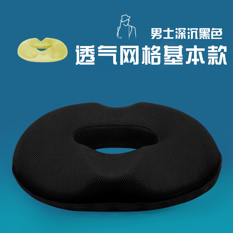 记忆海绵坐垫中间有洞空的座垫美臀孕妇侧切老人屁股屁垫椅垫软薄|女摩卡四季竹炭款 第五代升级(43*40*7CM)男士专享