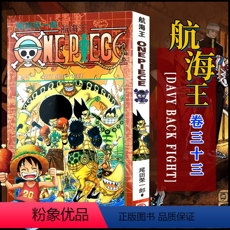 航海王(卷33DAVY BACK FIGHT) [正版]全套101册任选海贼王漫画书1-101册 航海王漫画全集中文珍藏