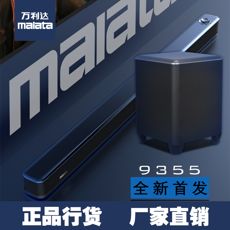 万利达(malata)M-9355回音壁套装家庭影院ktv客厅电脑条形家用电视音响K歌会议音箱带低音炮摇杆设计