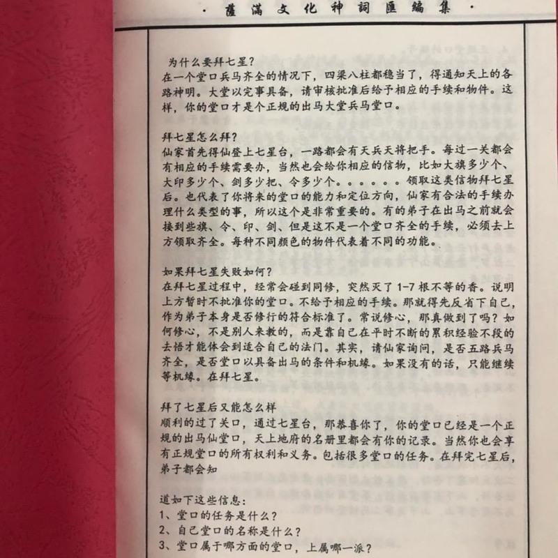 萨满文化神祠匯编集大神神词二神神词1-3册3本卷一卷二卷三高清大图