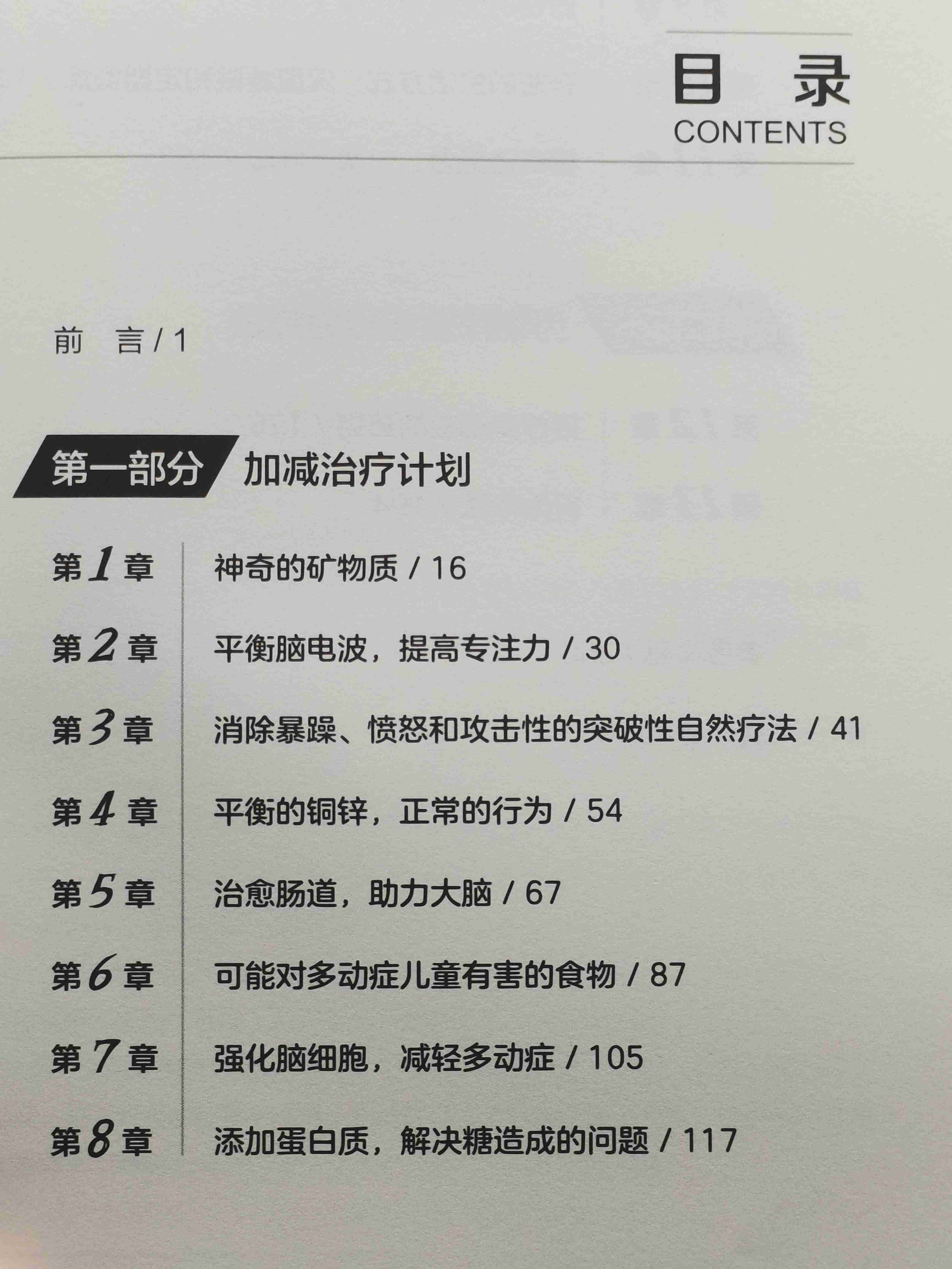 [正版] 孩子的注意力90%可以靠营养改善 主译胡晓红 北京科学技术出版社9787571415501高清大图