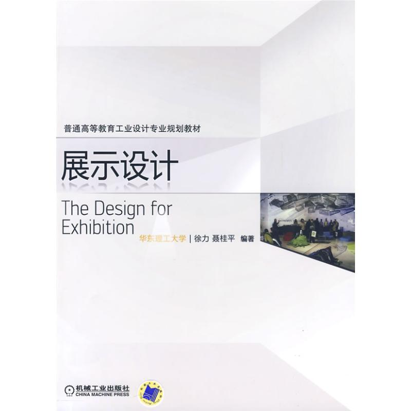 醉染图书展示设计9787111267324高清大图